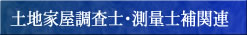 �y�n�Ɖ������m�E���ʎm��֘A