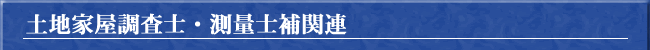 �y�n�Ɖ������m�E���ʎm��֘A