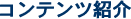 �R���e���c�Љ�
