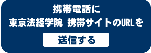�g�ѓd�b�Ɂ@�����@�o�w�@�@�g�уT�C�g��URL�𑗐M����