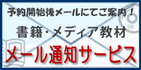 メール通知サービス