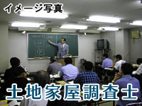 土地家屋調査士 本科'11