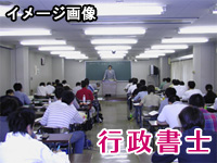 行政書士 本科'10