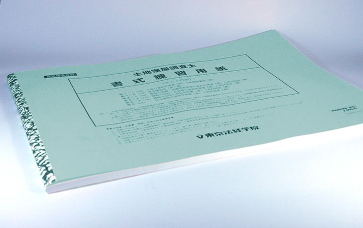 土地家屋調査士試験を「独学」で挑むなら揃えておきたい書籍、文具