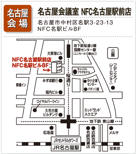 名古屋会議室　NFC名古屋駅前店