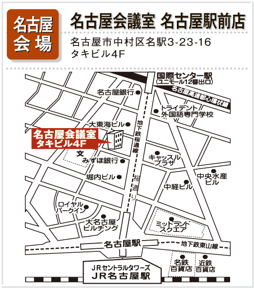 名古屋会議室　名古屋駅前店