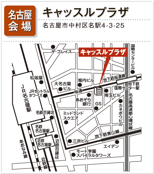 キャッスルプラザ