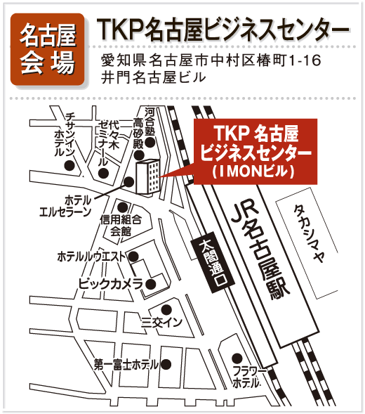 TKP名古屋ビジネスセンター
