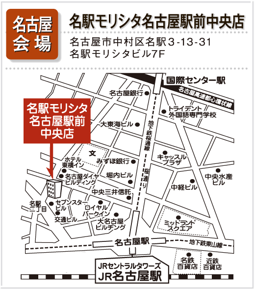 名駅モリシタ名古屋駅前中央店