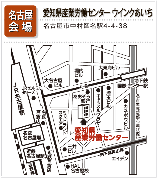愛知県産業労働センター　ウインクあいち