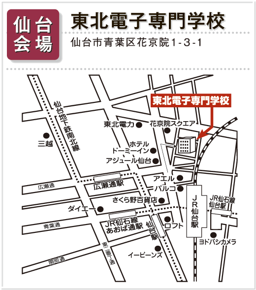 東北電子専門学校