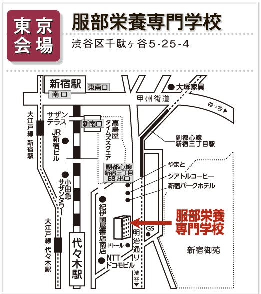服部栄養専門学校