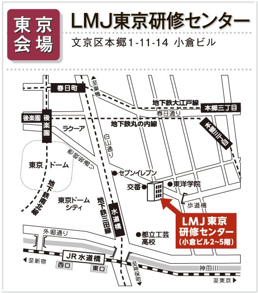 LMJ東京研修センター