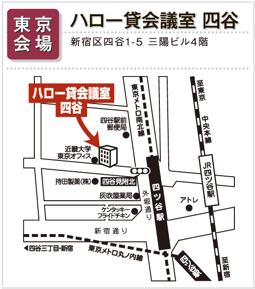 ハロー貸し会議室四谷