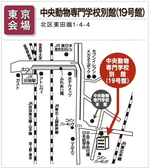中央動物専門学校別館(19号館)