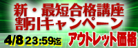 キャンペーン価格