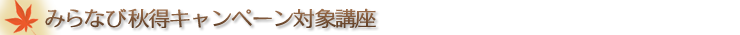 �݂�ȂяH���L�����y�[�� �Ώۍu���ꗗ