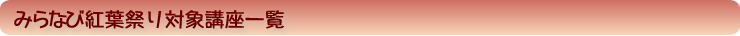݂ȂяHՂΏۍuꗗ