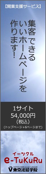 開業支援　HP制作