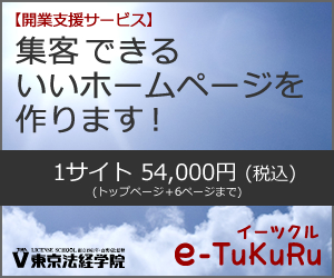 開業支援　HP制作