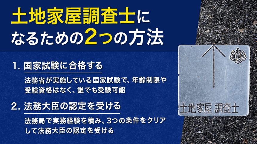 土地家屋調査士になるには？　試験の概要や仕事内容をチェックしよう