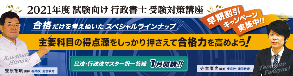 行政書士 2020年度試験向け 受験対策講座