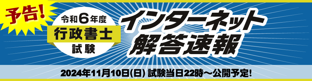 行政書士試験対策なら東京法経学院