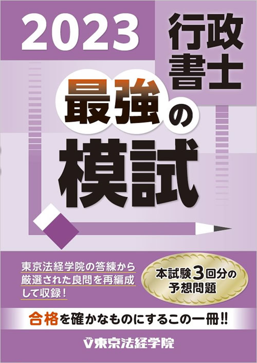 宅建最速合格教室 合格のレシピ１５０ ２００４年版/東京法経学院/東京法経学院出版