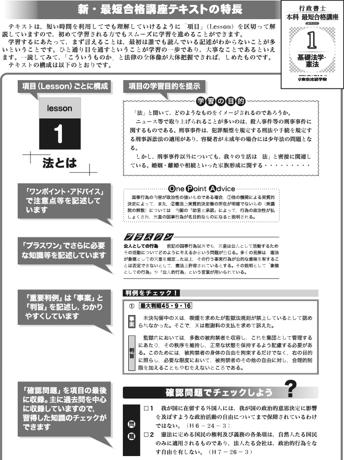 行政書士過去問マスターＤＸ ９９年版　２/東京法経学院