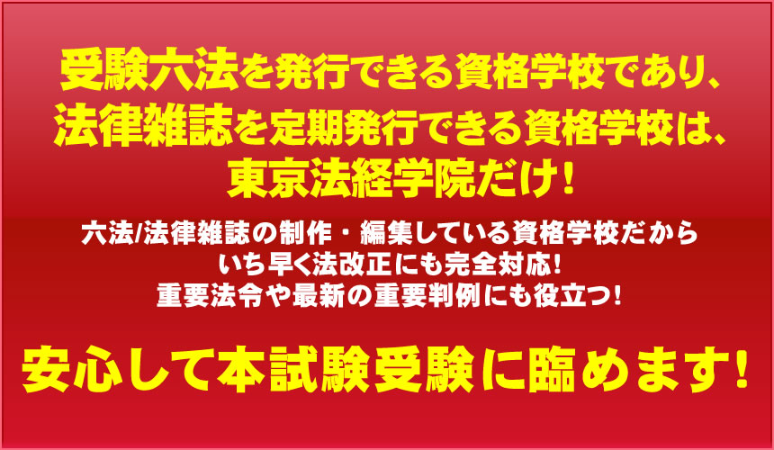 行政書士ワードバンク カン・タン・ゴ/東京法経学院/東京法経学院出版