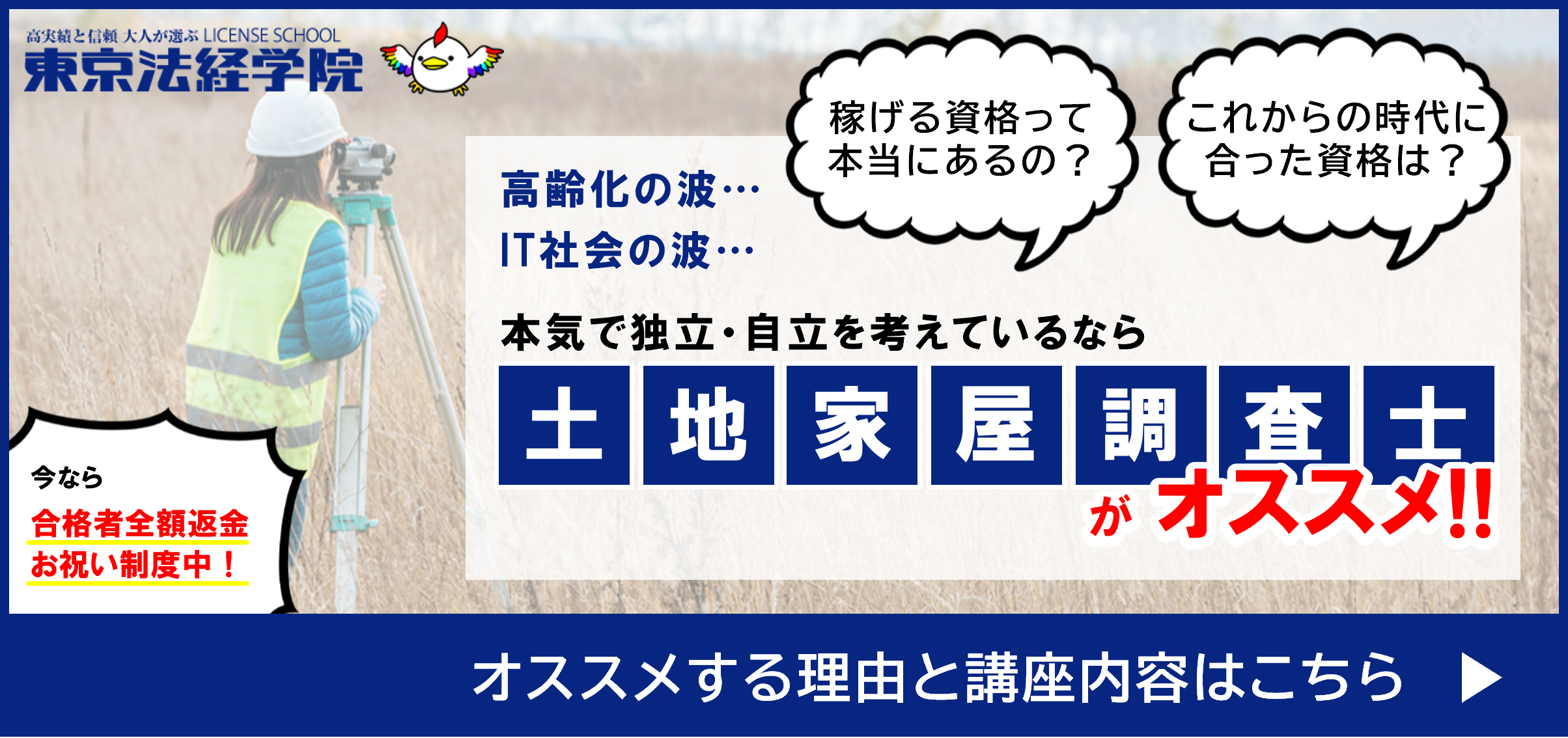 土地家屋調査士がオススメ！