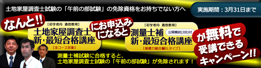 ー品販売 土地家屋調査士通信講座 測量士補受検ビデオコース
