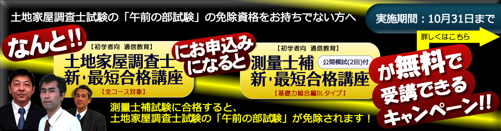 東京法経学院 測量士補 新最短合格講座2024-