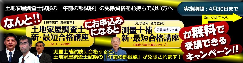 土地家屋調査士の試験対策なら東京法経学院