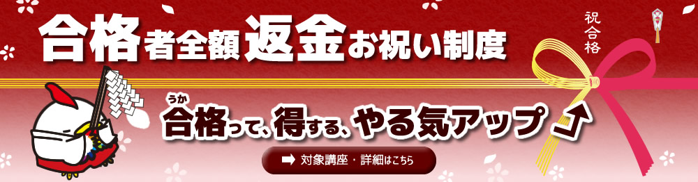 司法書士試験対策なら東京法経学院