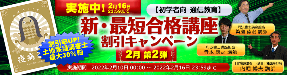 土地家屋調査士 新最短合格講座 2022 www.ncck.org