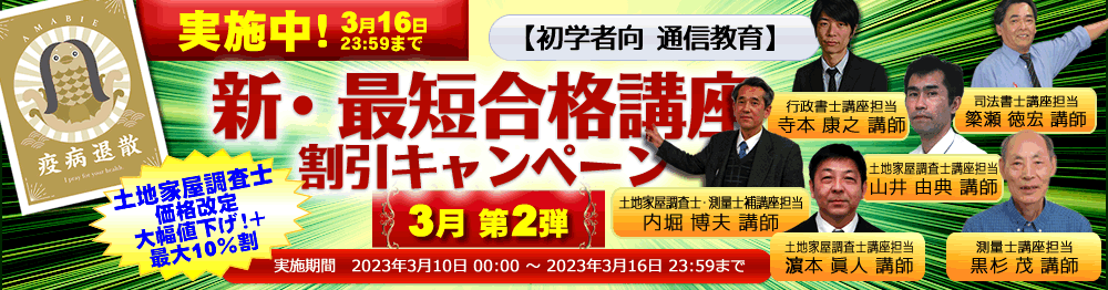 土地家屋調査士の試験対策なら東京法経学院