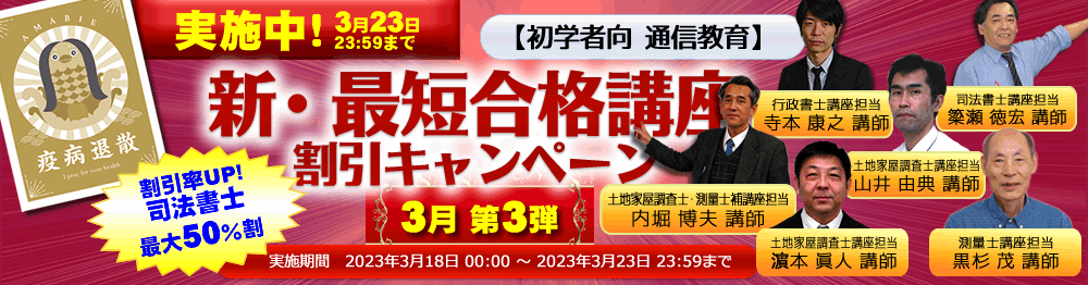 司法書士試験対策なら東京法経学院
