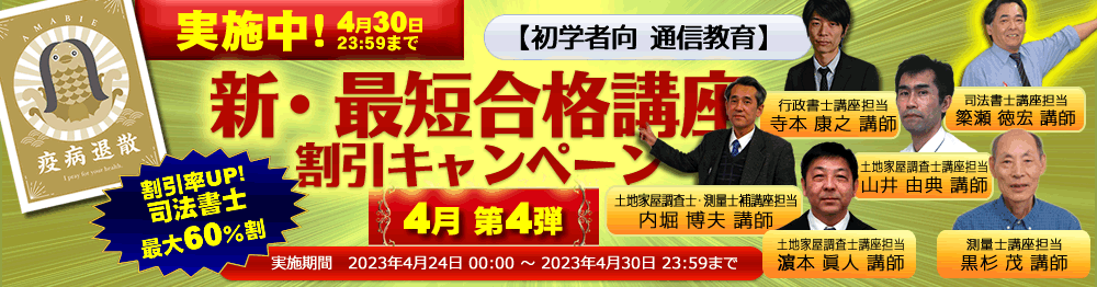 2023年 東京法経学院 司法書士 新・最短合格講座 憲法 簗瀬徳宏 講義付-