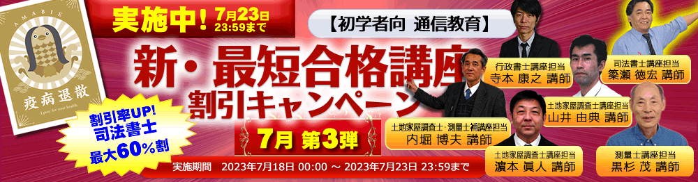 司法書士講座・通信講座｜簗瀬徳宏の新・最短合格講座2025 ｜東京法経学院