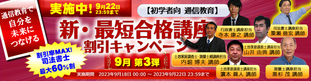 司法書士講座・通信講座｜簗瀬徳宏の新・最短合格講座2025 ｜東京法経学院