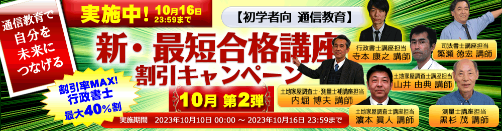 新・最短合格講座2024|行政書士試験|東京法経学院