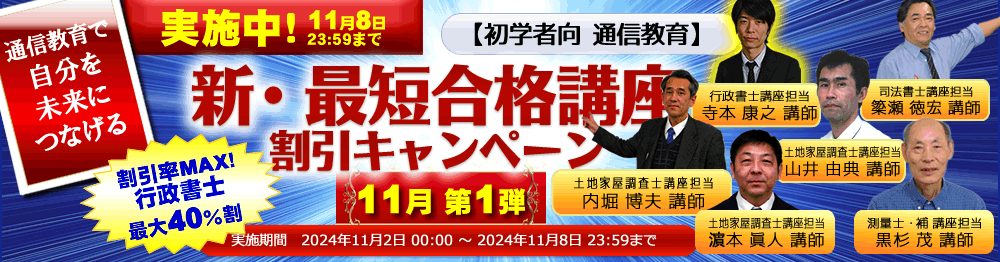 行政書士試験対策なら東京法経学院