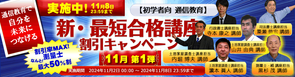 測量士補の試験対策なら東京法経学院