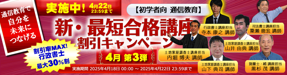 新・最短合格講座2025｜行政書士試験｜東京法経学院