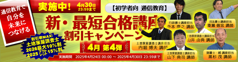 土地家屋調査士 実戦答練2025パックプラン｜通学・通信講座/教育