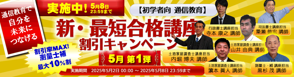 東京法経学院 測量士補 新・最短合格講座 2024
