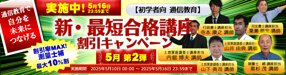 東京法経学院 測量士補 新・最短合格講座 2024