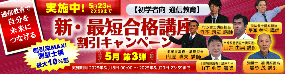東京法経学院 測量士補 新・最短合格講座 2024