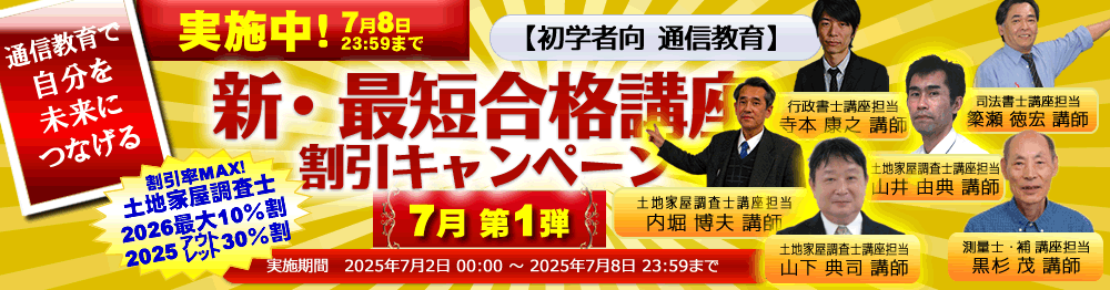 東京法経学院 土地家屋調査士 新・最短合格講座2024 講義動画付